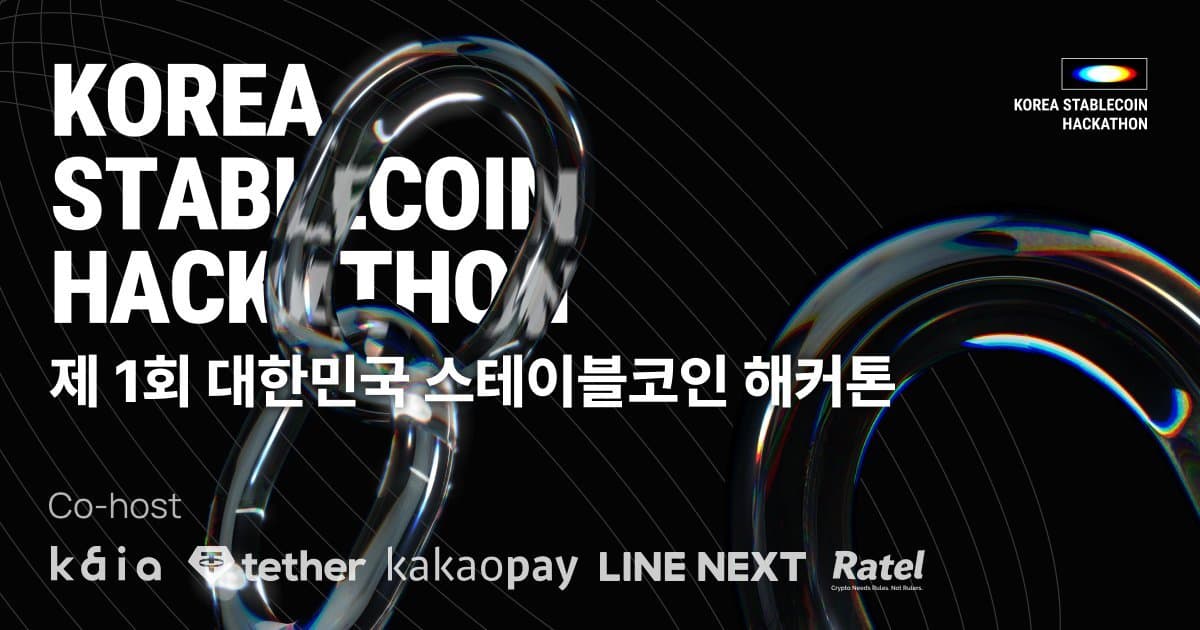 제 1회 대한민국 스테이블코인 해커톤 (Korea Stablecoin Hackathon) banner